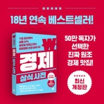 경제 상식사전 | 길벗 상식 사전 | 김민구 | 알라딘 경제 상식사전 | 길벗 상식 사전  | 김민구
