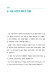 요즘 우아한 AI 개발 : 알라딘