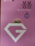 [중고] 봄봄 기출 문학의 패턴 산문-김젬마 문학 : 알라딘
