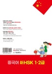 알라딘: 실전 회화로 시작하는 新 HSK 첫걸음 1 · 2급 실전 회화로 시작하는 新 HSK 첫걸음 1 · 2급