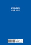 교양으로 읽는 수의학 이야기 | 양일석·한호재·이명헌 | 알라딘 교양으로 읽는 수의학 이야기 | 양일석·한호재·이명헌