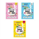 전3권-엄마표 또또 한글 1 2 3권 세트-Sing Sing 노래와 함께 배우는 : 알라딘