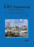 플랜트 Engineering CEDM-11~15 세트 - 전5권 | 플랜트 Engineering CEDM | 민의동 | 알라딘 플랜트 Engineering CEDM-11~15 세트... 
