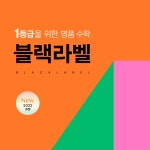 블랙라벨 공통수학 2 (2025년) : 알라딘