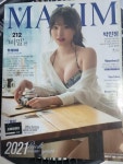 [중고] 맥심 Maxim 2021.1 - No.212 : 알라딘