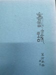 순환정문사 | 알라딘: [중고] 壽詩 /영인 순환정문사/翠雲會/164p/사진확인요망/ [중고] 壽詩 /영인 순환정문사/翠雲會/164p/사진확인요망/