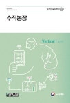 [전자책] 수직농장 : 알라딘