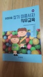 [중고] 어린이집 장기 미종사자 직무교육 | (사)한국보육교사교육연합회 | 알라딘 [중고] 어린이집 장기 미종사자 직무교육 | (사)... 