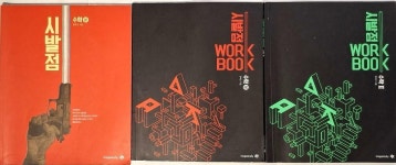 [중고] 시발점 수학 상 + 시발점 수학 상 WORK BOOK + 시발점 수학 2 WORK BOOK | 현우진 | 알라딘 [중고] 시발점 수학 상 +  시발점 수학... 