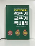 [중고] 책쓰기 글쓰기 독서법 | 알라딘 [중고] 책쓰기 글쓰기 독서법