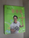 알라딘: [중고] 정주호의 몸몸몸 [중고] 정주호의 몸몸몸