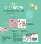 안녕? 강아지와 동물 친구들 : 알라딘