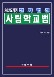 [전자책] 전자법전 사립학교법 : 알라딘