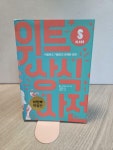 [중고] 위트 상식사전 S클래스 : 알라딘