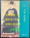 [중고] 수원보물전 / 수원박물관 / 2017년 / 199페이지 : 알라딘