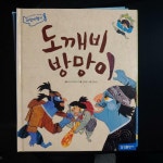 [중고] 파랑비행기_도깨비 방망이 : 알라딘