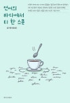 [전자책] 언어의 바다에서 티 한 스푼 : 알라딘