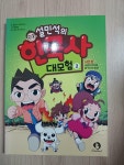 [중고] 설민석의 한국사 대모험 2 : 알라딘