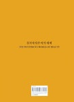 판타지아 조선민화 2 : 산수도 | 판타지아 조선민화 2 | 김세종 | 알라딘 판타지아 조선민화 2 : 산수도 | 판타지아 조선민화 2 | 김세종