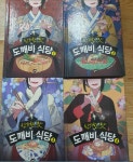[중고] 신기한 맛 도깨비 식당 1~5 세트 - 전5권 : 알라딘