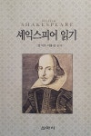 [중고] 셰익스피어 읽기 | 알라딘 [중고] 셰익스피어 읽기