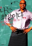 [중고] 나는 희망이다 | 알라딘 [중고] 나는 희망이다