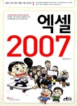 엑셀 2007 : 알라딘