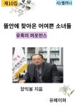 [전자책] 뜰안에 찾아온 어여쁜 소녀들 : 알라딘