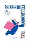 의대로 가는 중입니다 : 알라딘