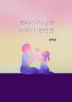 [전자책] 말하기 자신감 스피치 훈련법 : 알라딘