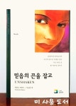 [중고] 믿음의 끈을 잡고 : 알라딘