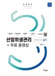 2025 산업위생관리산업기사 실기 + 무료동영상 + 핸드북 | 최윤정 | 알라딘 2025 산업위생관리산업기사 실기 + 무료동영상 + 핸드북 | 최윤정
