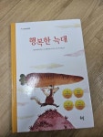 [중고] 행복한 늑대 : 알라딘