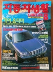 [중고] 자동차생활 2000년 8월호 표지모델 가이 옵티마 자동차생활 상급 | 자동차생활 | 알라딘 [중고] 자동차생활 2000년 8월호 표지모델 가이... 