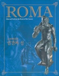 [알라딘](새책재고) ROMA 로마제국의 인간과 신 //N115