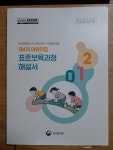 [중고] 제 4차 어린이집 표준보육과정 해설서 : 알라딘