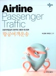 항공여객운송 : 알라딘