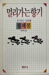 [중고] 멀리가는 향기 : 알라딘
