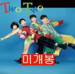 [중고] 투투(TWO TWO) - 1집 : 알라딘