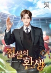 [전자책] 전설의 환생 10 (완결) : 알라딘