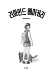 리와인드 베이커리 : 알라딘