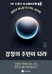 [전자책] 감정의 주인이 되라 | 자기계발 연구소 | 알라딘 감정의 주인이 되라 | 자기계발 연구소