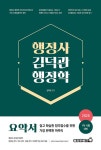 2025 행정사 김덕관 행정학 요약서 | 김덕관 | 알라딘 2025 행정사 김덕관 행정학 요약서 | 김덕관