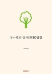 [전자책] 장사법과 장사(葬事)행정 | 진상명 | 알라딘 장사법과 장사(葬事)행정 | 진상명