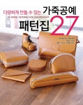 가죽공예 패턴집 27 | 가죽공예 지갑 만들기 | Studio Tac... 알라딘 가죽공예 패턴집 27 | 가죽공예 지갑 만들기  | Studio Tac... 