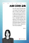 [전자책] AI와 디자인 교육 | 정다운 | 알라딘 AI와 디자인 교육 | 정다운