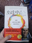 [중고] 오리지널스 : 알라딘