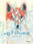푸른숲 생각 나무 : 알라딘