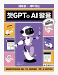 [전자책] 제대로 시작하는 챗GPT와 AI 활용 with 파이썬 | 에이먼 엘 암리 | 알라딘 제대로 시작하는 챗GPT와 AI 활용 with 파이썬 | 에이먼... 
