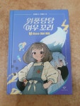 [중고] 위풍당당 여우 꼬리 1 : 알라딘
